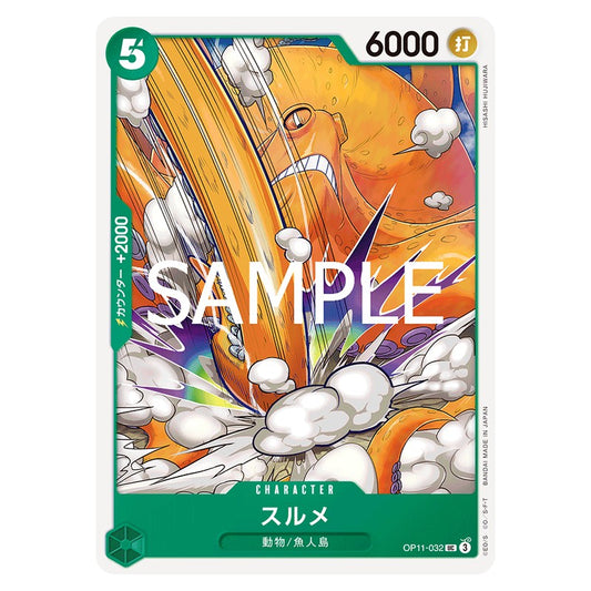 スルメ