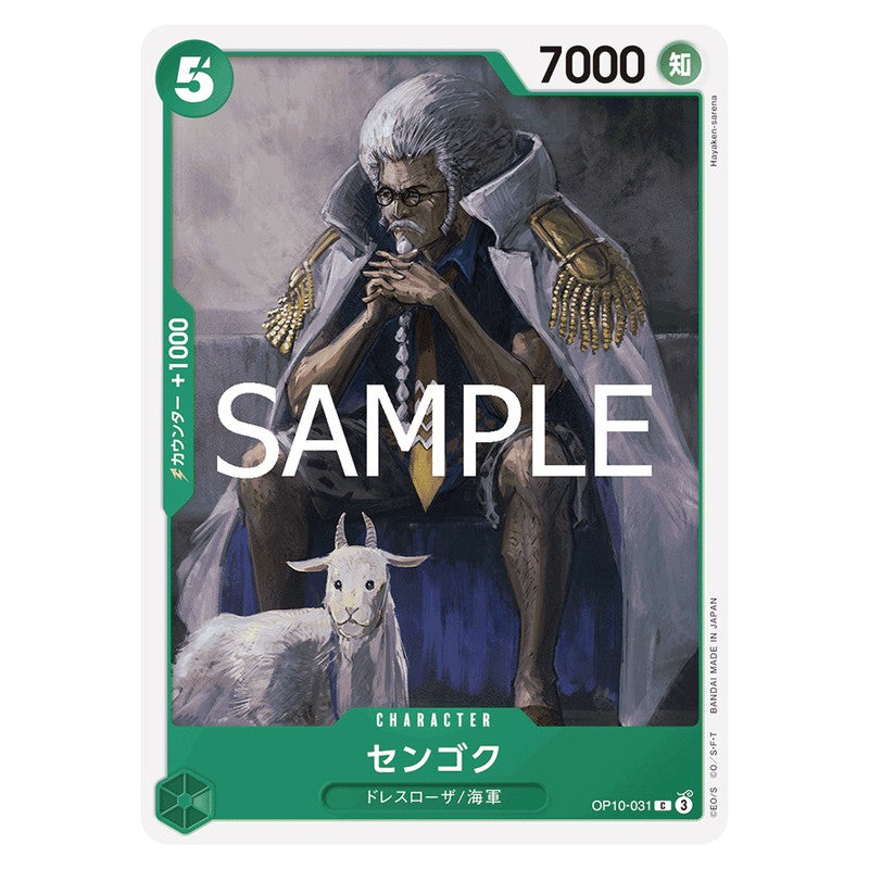 センゴク