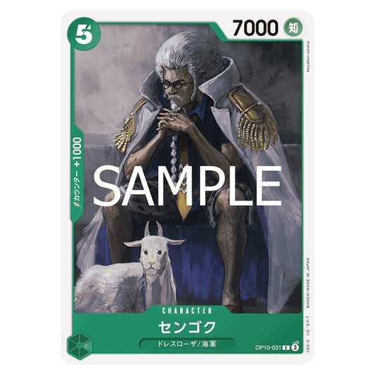 センゴク
