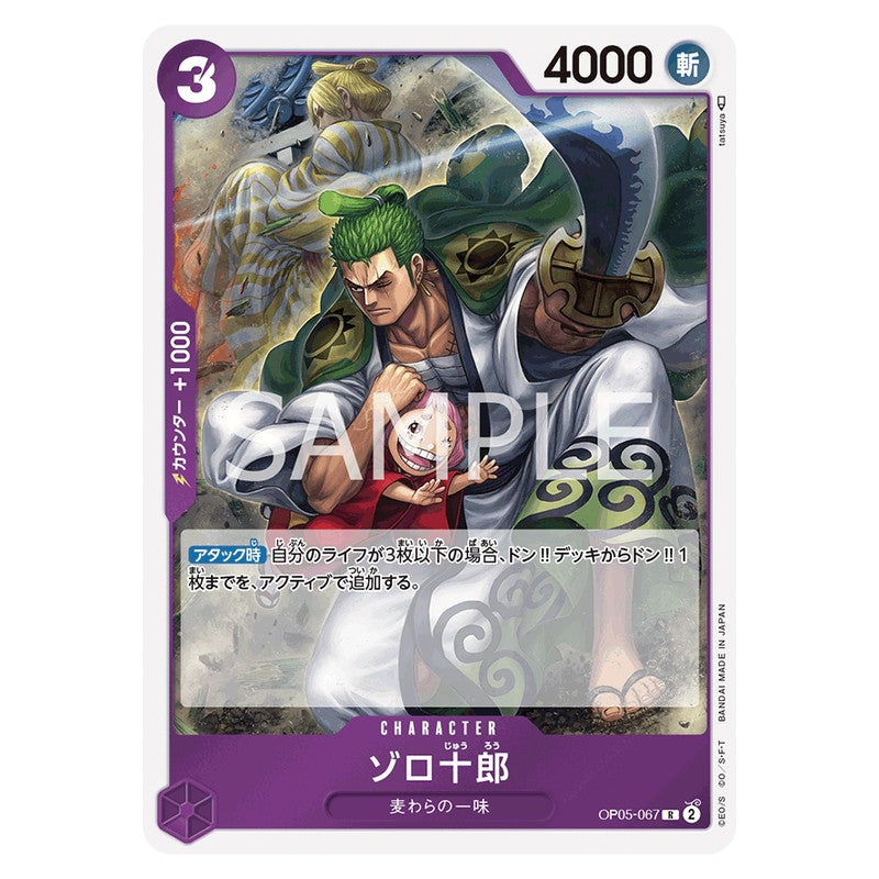 ゾロ十郎