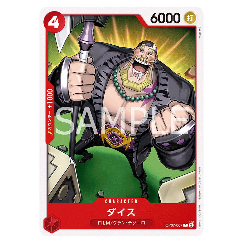 ダイス