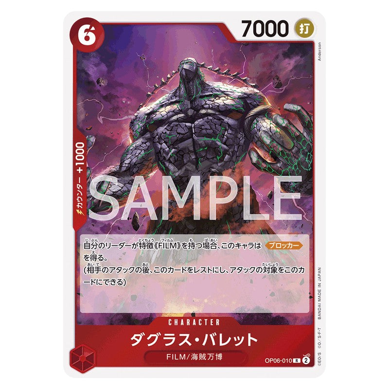 ダグラス・バレット