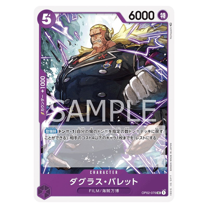 ダグラス・バレット