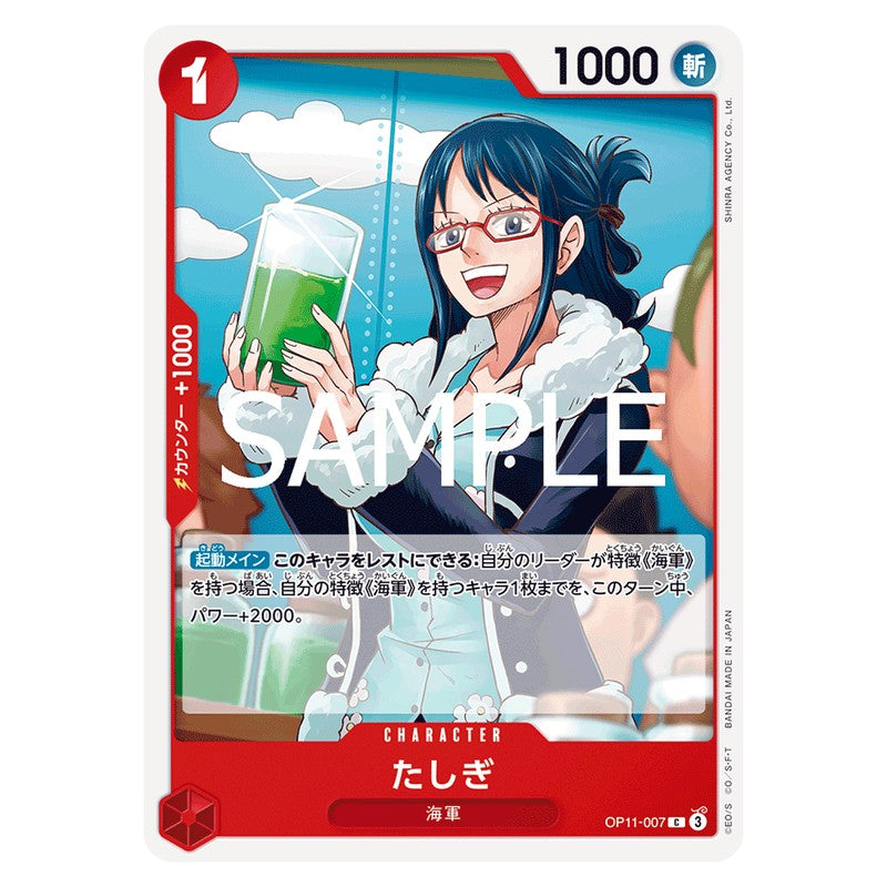 たしぎ