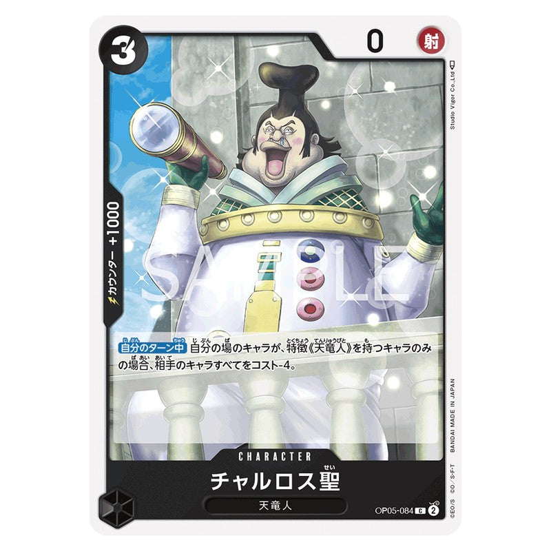 チャルロス聖
