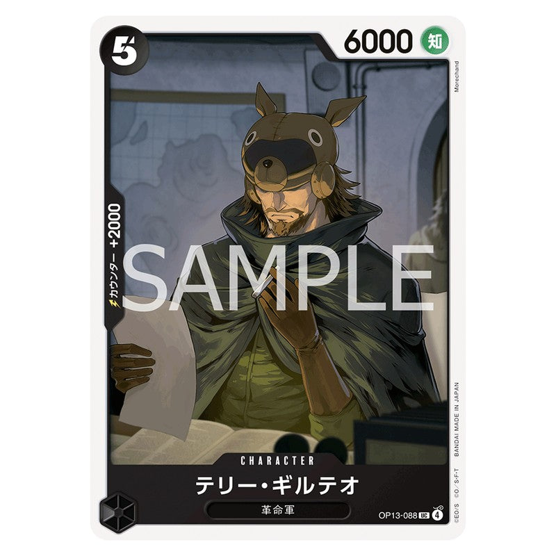 テリー・ギルテオ