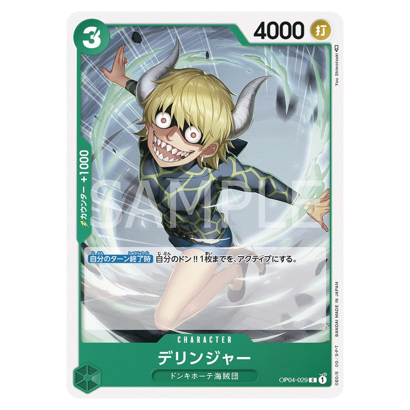 デリンジャー