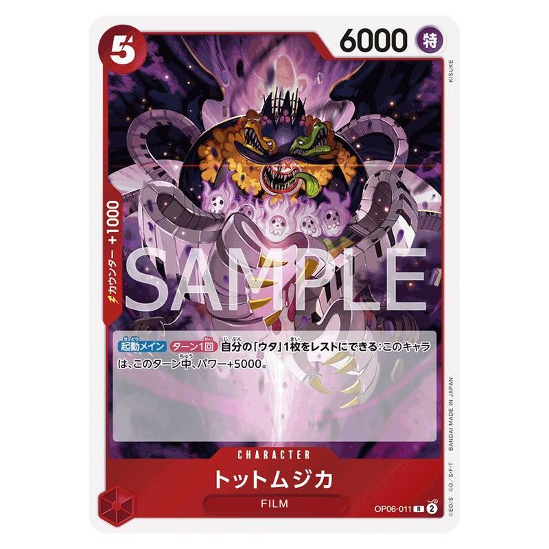 トットムジカ