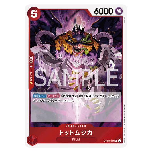 トットムジカ