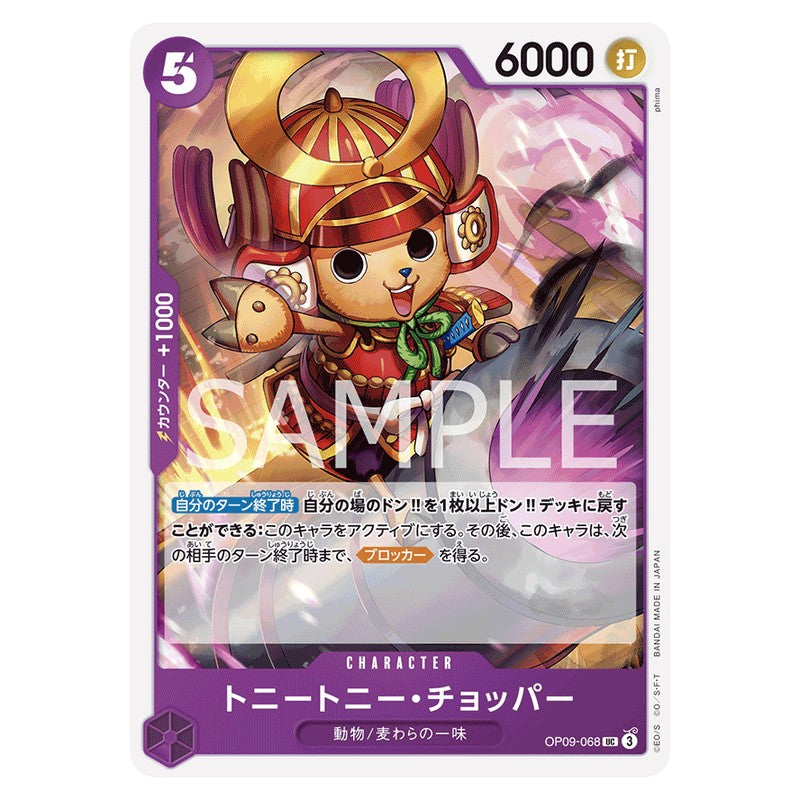 トニートニー・チョッパー