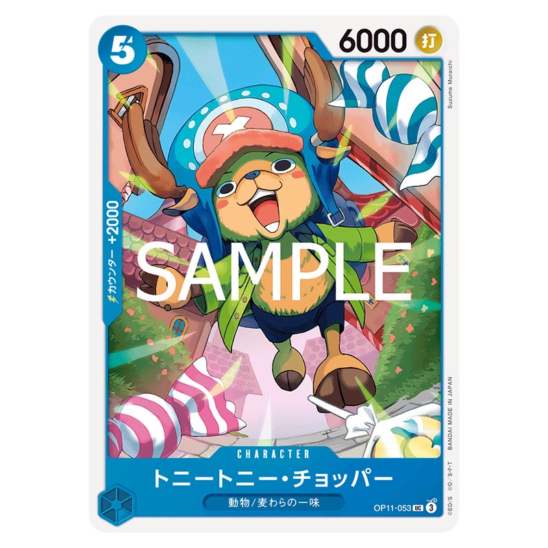 トニートニー・チョッパー