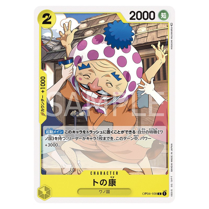 トの康