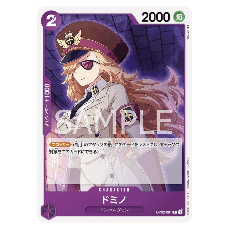 ドミノ