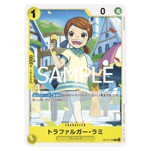 トラファルガー・ラミ