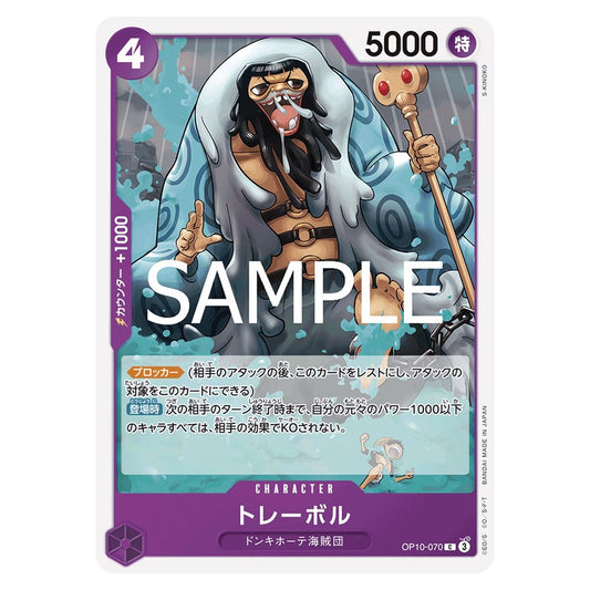 トレーボル
