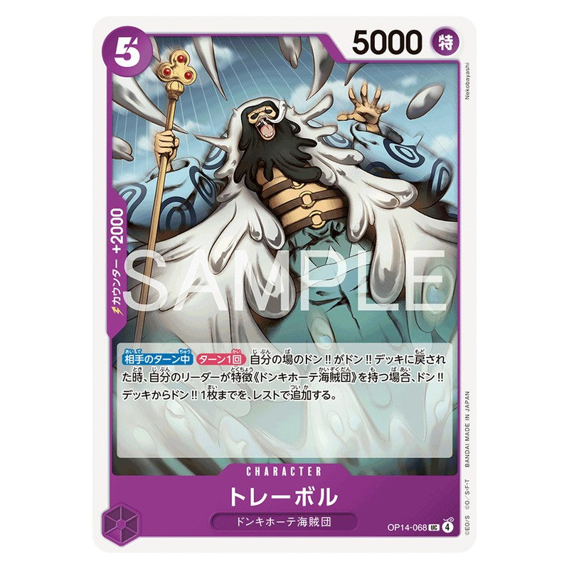 トレーボル
