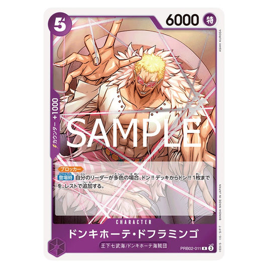 ドンキホーテ・ドフラミンゴ