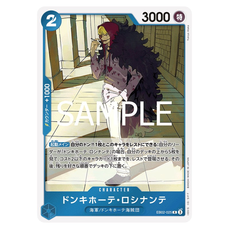 ドンキホーテ・ロシナンテ