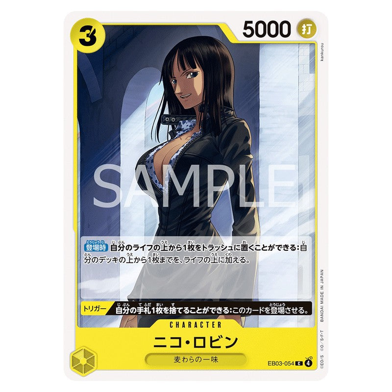 ニコ・ロビン