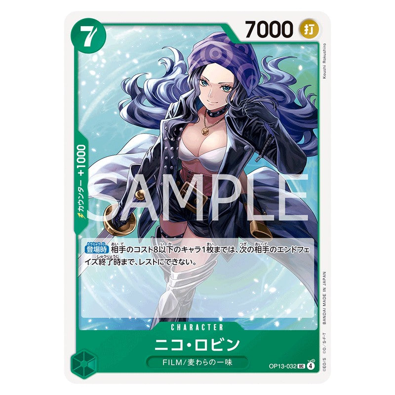 ニコ・ロビン
