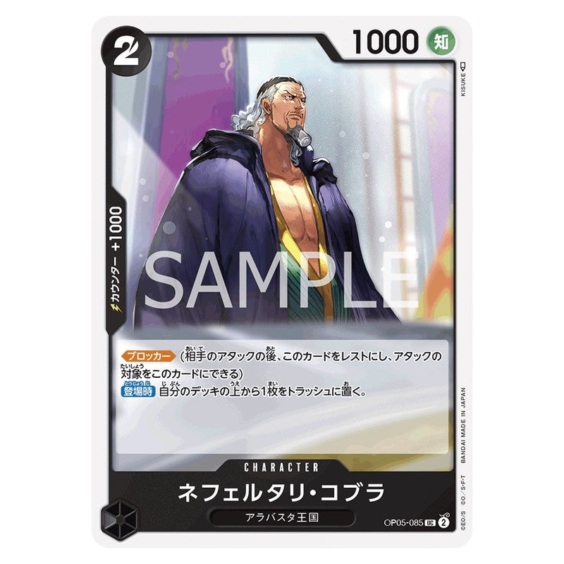 ネフェルタリ・コブラ