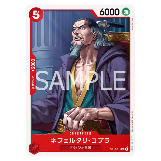 ネフェルタリ・コブラ