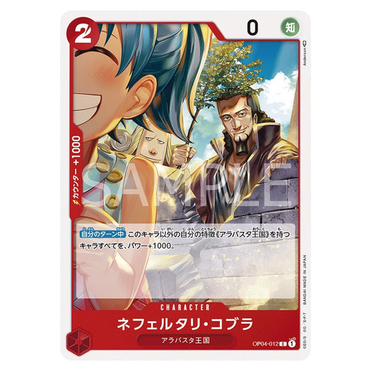 ネフェルタリ・コブラ