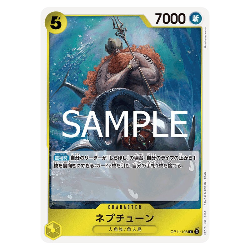 ネプチューン