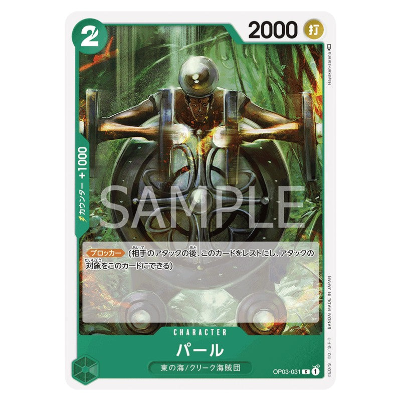 パール