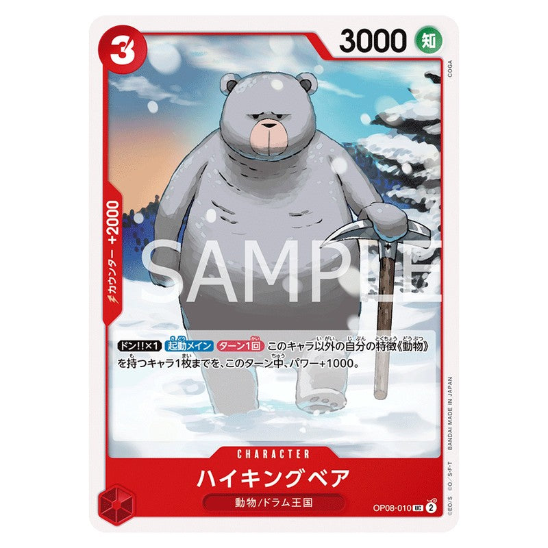 ハイキングベア