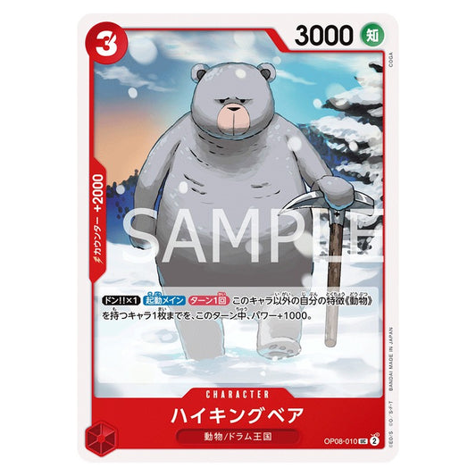 ハイキングベア