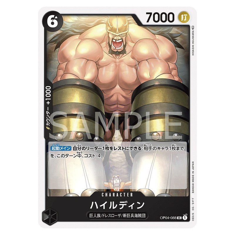 ハイルディン