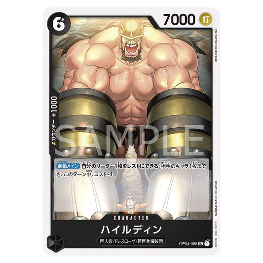 ハイルディン