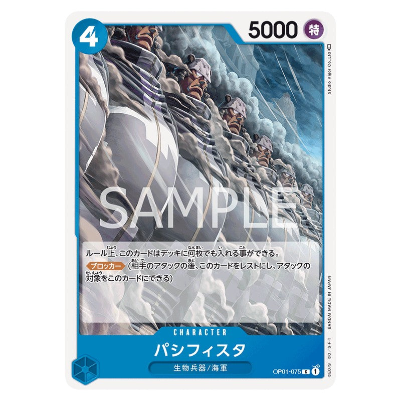 パシフィスタ