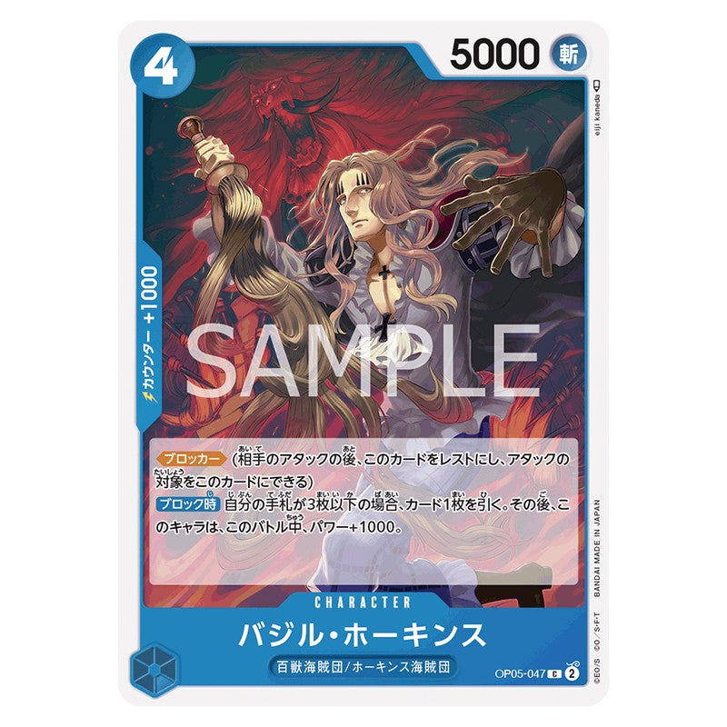 バジル・ホーキンス