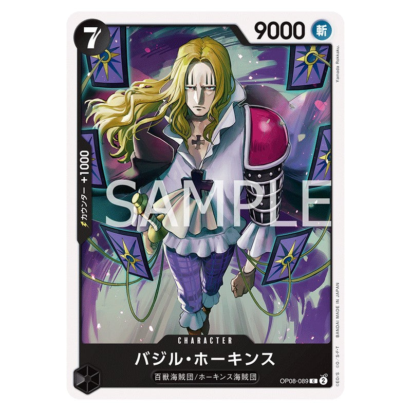バジル・ホーキンス