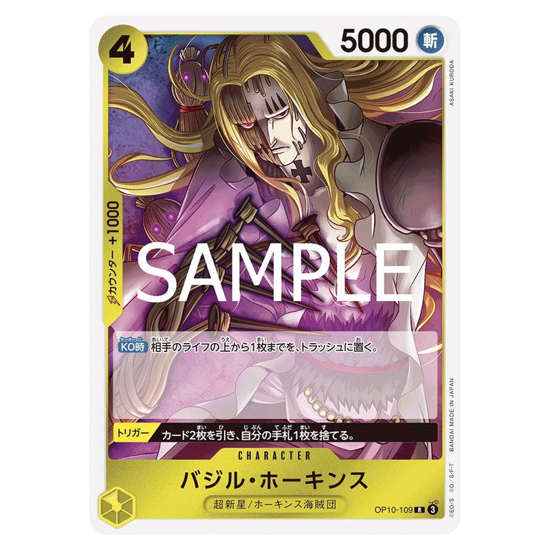 バジル・ホーキンス