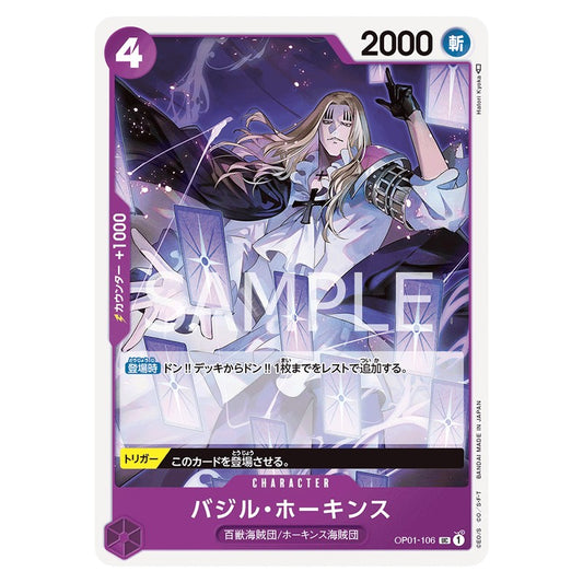 バジル・ホーキンス