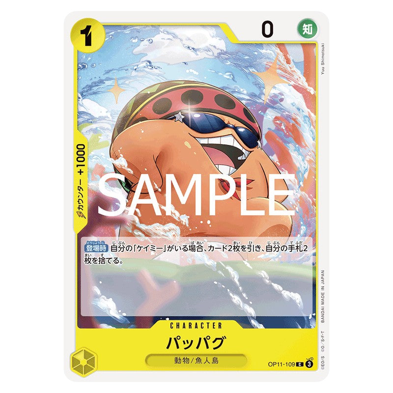 パッパグ