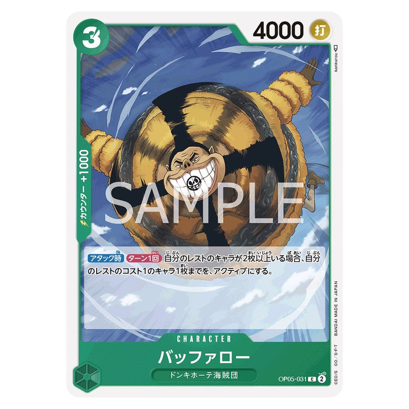 バッファロー