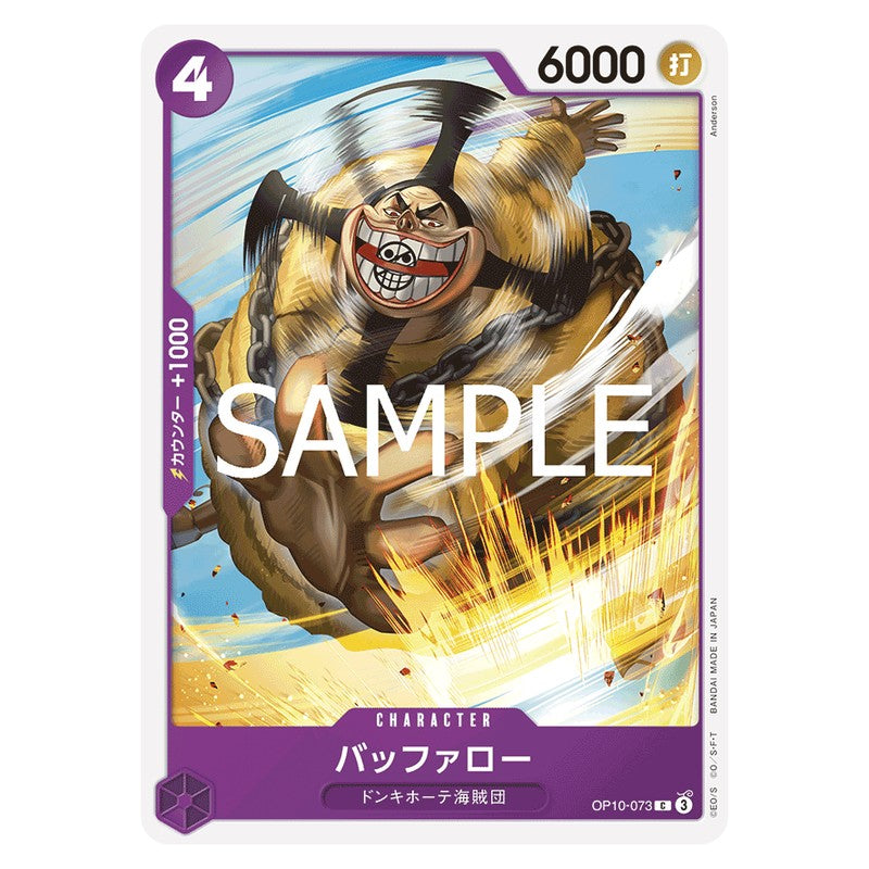 バッファロー