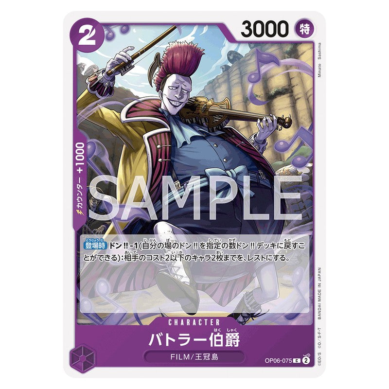 バトラー伯爵