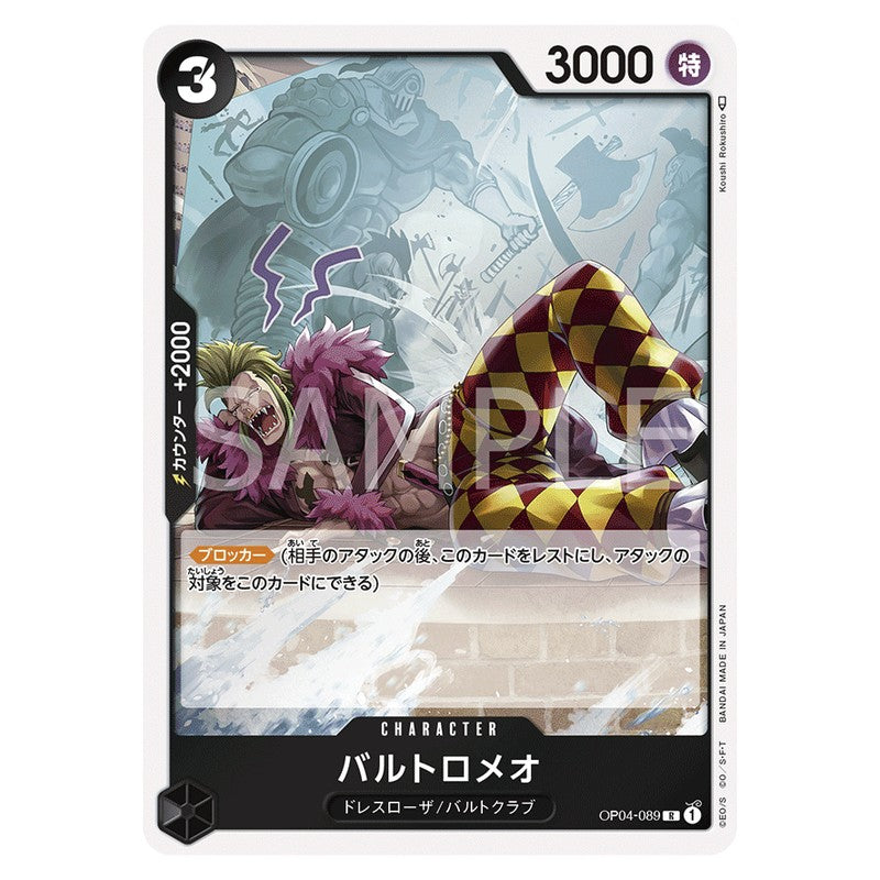 バルトロメオ