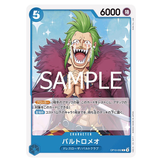 バルトロメオ