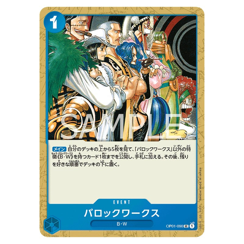 バロックワークス