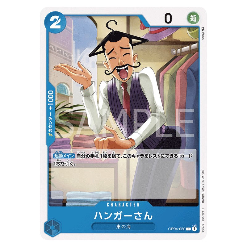 ハンガーさん