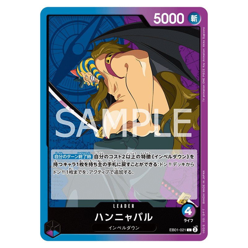 ハンニャバル