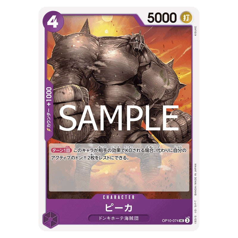 ピーカ