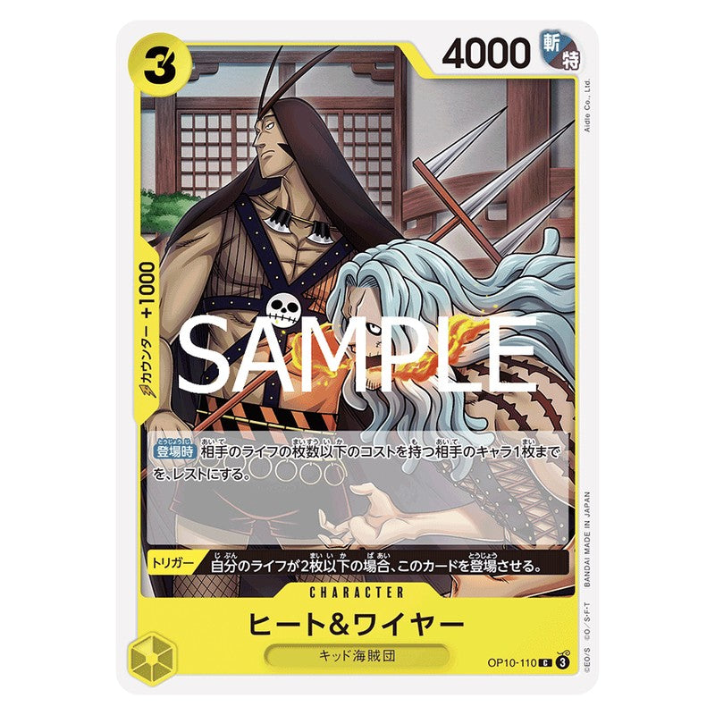 ヒート＆ワイヤー