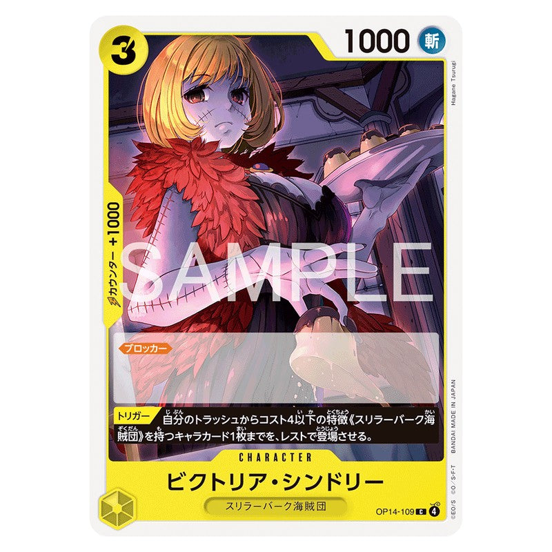 ビクトリア・シンドリー